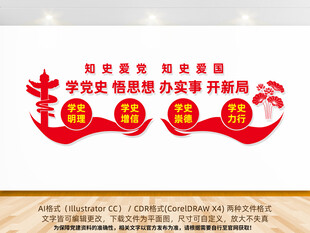 党史学习教育文化墙