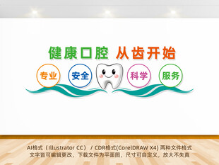 口腔医院文化墙