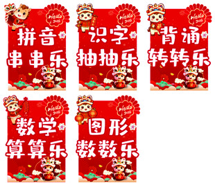 一二年级无纸笔 乐考展板