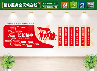 长征精神文化墙