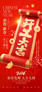 新年好运开工大吉海报