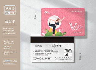 粉色瑜伽会员卡