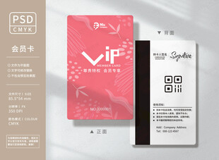 粉色会员卡
