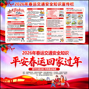 平安春运