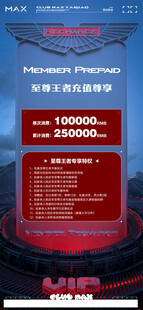 酒吧会员充值海报