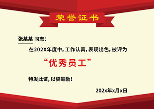 荣誉证书模板
