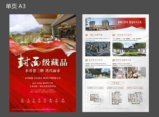 地产宣传单页