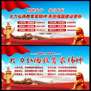 大力弘扬教育家精神