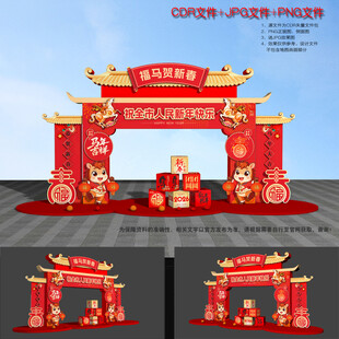 马年拱门