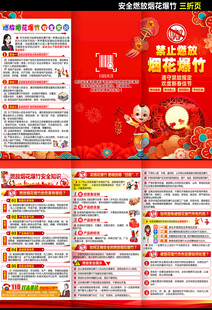 燃放烟花爆竹三折页