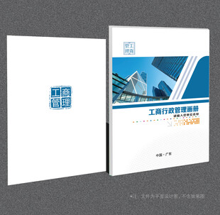 工商封面