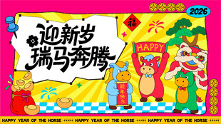 马年新年春节插画主背景