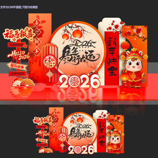 新年马年美陈2026春节美陈