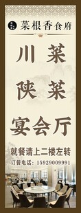 川菜陕菜宴会厅宣传海报