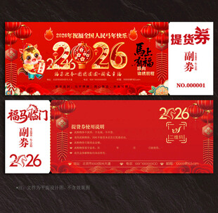 提货券