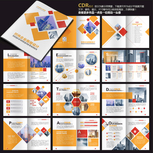 红色宣传册橙色画册