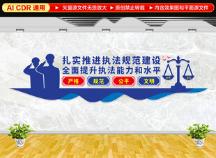 推进执法规范化建设