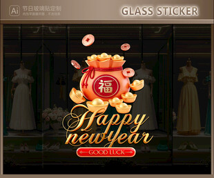 马年玻璃贴 新年静电贴