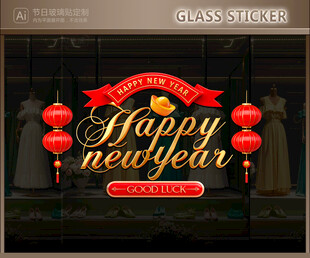 马年玻璃贴 新年静电贴