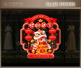 马年玻璃贴 新年静电贴