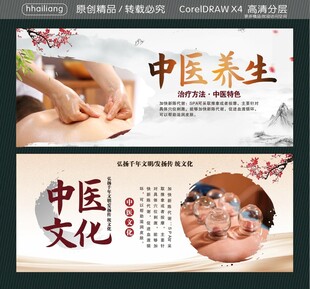 中医养生与文化宣传海报
