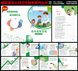 预防接种管理宣传手册