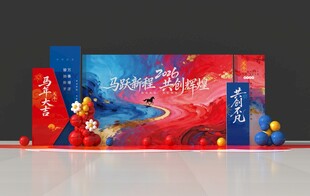2026红蓝水彩马年美陈马年年