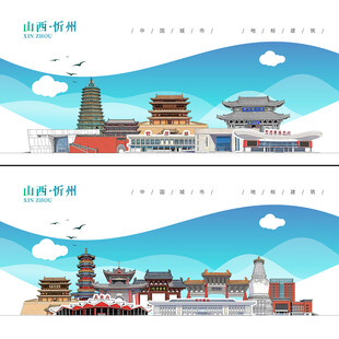 忻州