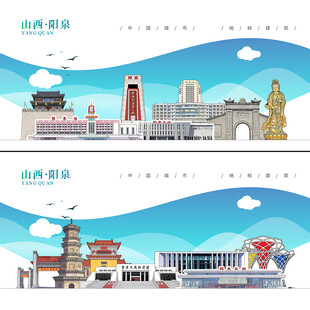 阳泉