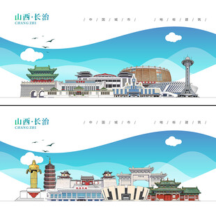 长治