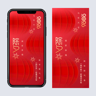 2026马年除夕海报