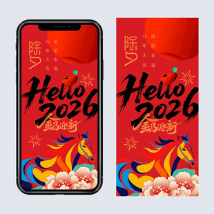 2026马年除夕海报