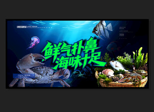 海鲜展板