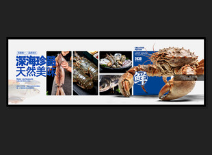 海鲜海报