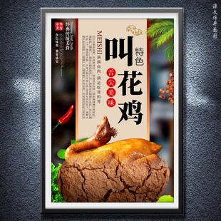 叫花鸡