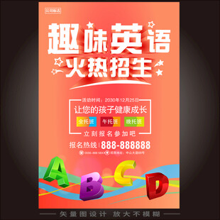 少儿英语海报