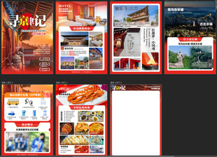 寻京津记行程美化