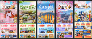 北京落地散系列海报