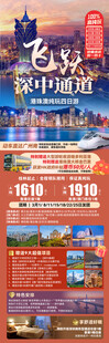 飞跃深中通道旅游海报