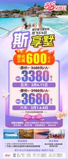 普吉三八节旅游海报单图紫色