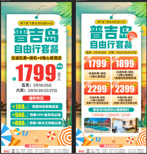 普吉自由行往返机票 心爱酒店套