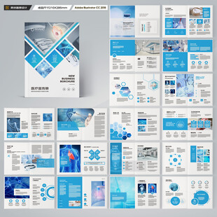 蓝色医疗画册