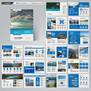 水利工程宣传册