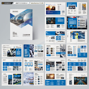 工业宣传册