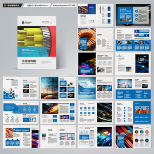电力电缆宣传册