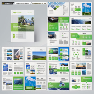 新能源画册