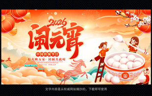 马年新年闹元宵