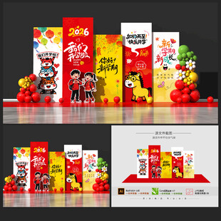 马年开学美陈