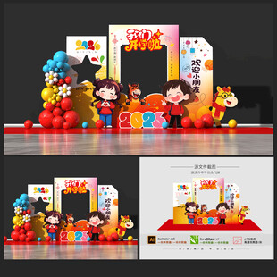 马年开学拍照框