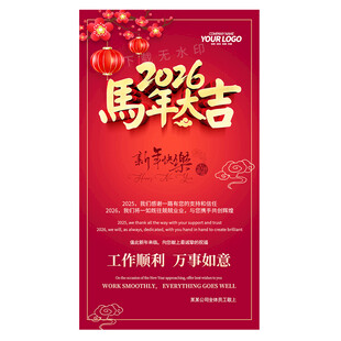 2026马年大吉新年贺卡海报